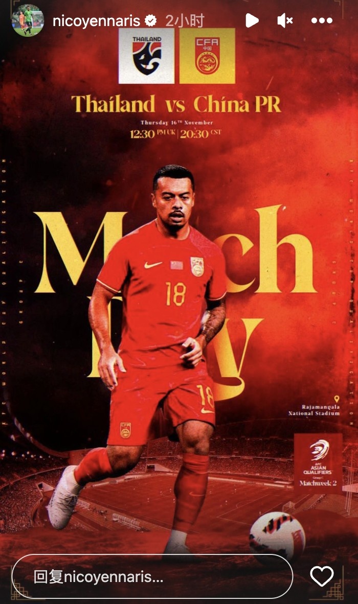 ?就在今晚，冲冲冲！李可晒个人世预赛战泰国赛前海报