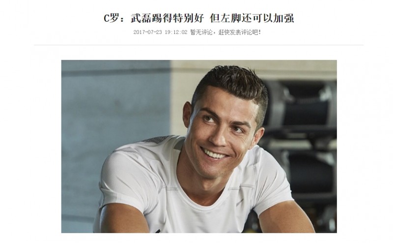 C罗早就叫你练左脚!6年了武磊还是用不来左脚?