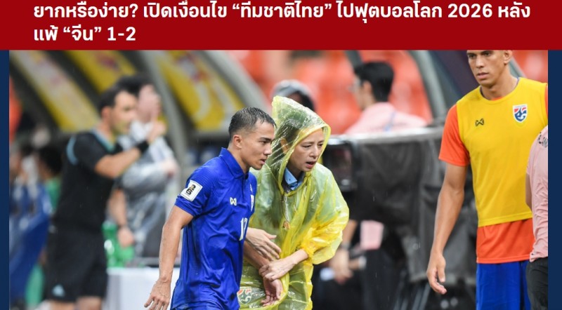 轮到你们算分了?泰媒:客战赢中国,双杀新加坡,对韩国拿1分可出线