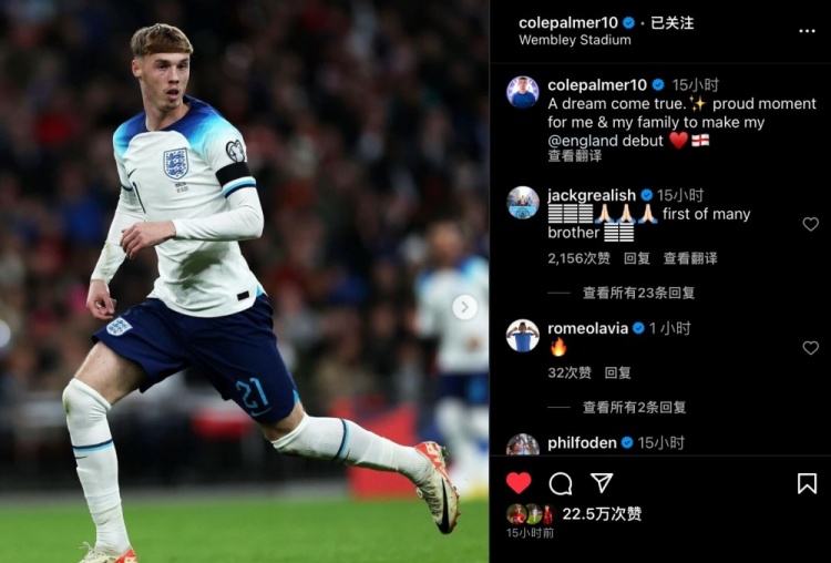 帕尔默纪念国家队首秀，格拉利什、福登等人纷纷祝贺?