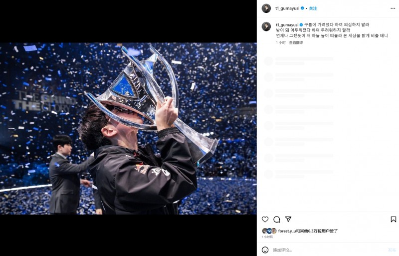 Gumayusi深情发文:别因黑夜笼罩而害怕?太阳总会高高升起?