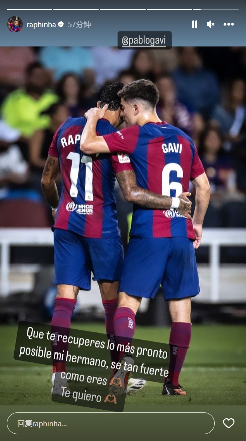 拉菲尼亚社媒鼓励加维:希望你尽快恢复,要保持坚强