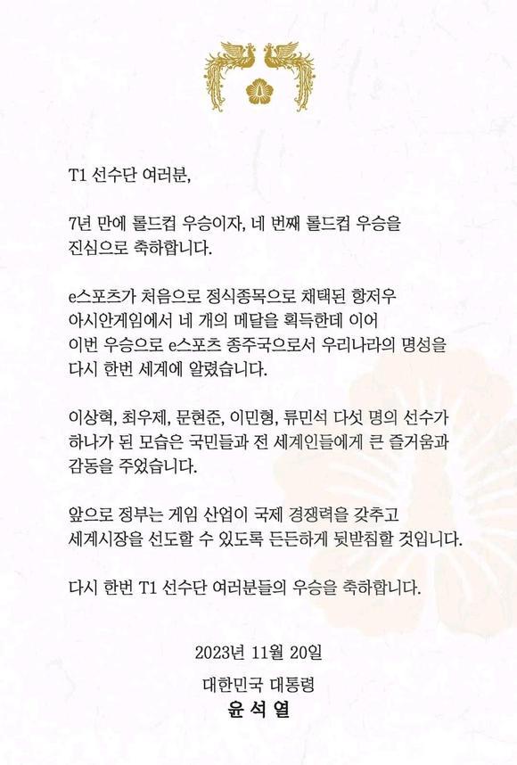 韩国总统发文祝贺T1夺冠：此次夺冠再次宣扬了电竞宗主国的声望