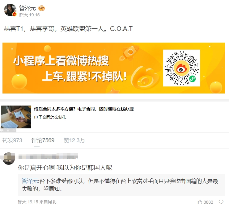 打不赢怪解说！管泽元恭喜T1微博却遭无端谩骂：我以为你是韩国人