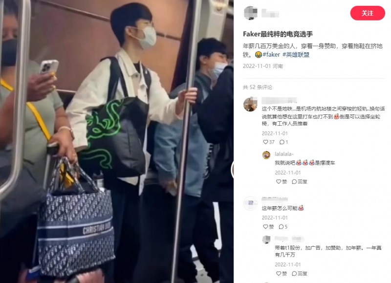 网友造谣Faker“千万年薪还要穿拖鞋做地铁” 直接被当场识破揭穿