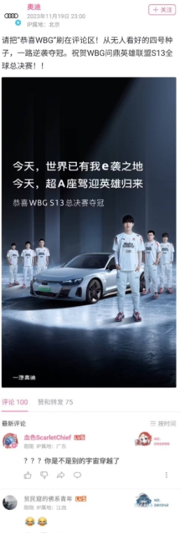 平行宇宙!奥迪汽车官方发布WBG夺冠海报 目前已删除