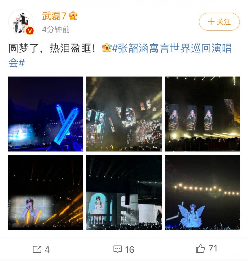 武磊社媒晒观看张韶涵演唱会现场照:圆梦了,热泪盈眶!