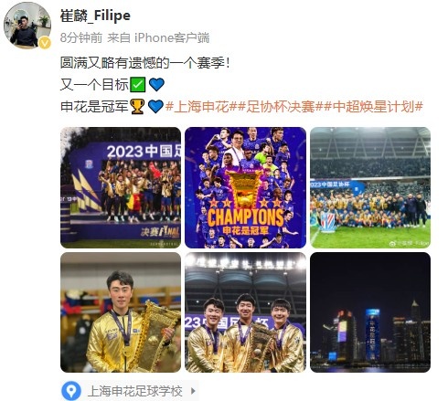 崔麟社媒发文:圆满又略有遗憾的一个赛季,又一个目标完成