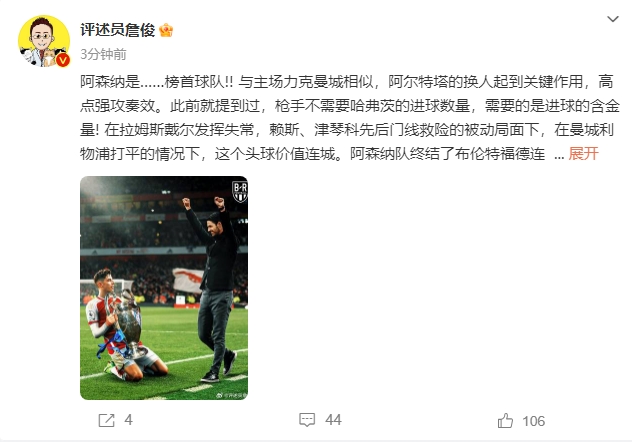 詹俊:阿森纳是...榜首!红军曼城打平,哈弗茨这头球价值连城