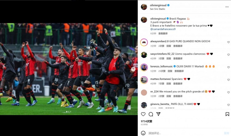 吉鲁社媒晒球队庆祝合照:干的漂亮伙计们,卡马达首秀表现不错!