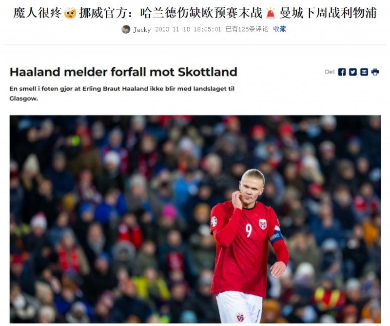 利物浦攻击手国家队大杀四方打曼城哑火,哈兰德在挪威只踢了半场