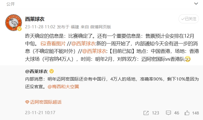 梅西再来中国❓博主:定了!迈阿密明年2月将和中国香港比赛