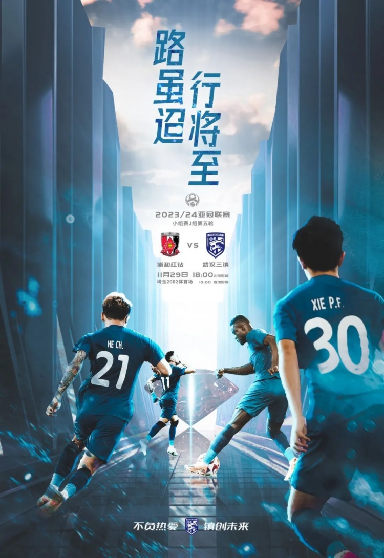 赛事前瞻|坚定全力争胜的决心 为球迷奉献精彩比赛