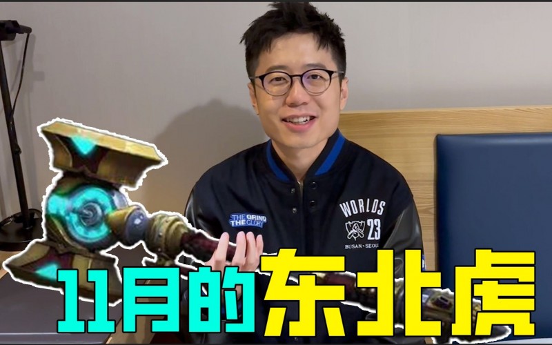 米勒赛事速递：秋天是倒放的春天？众神归位WBG“闹”进四强！