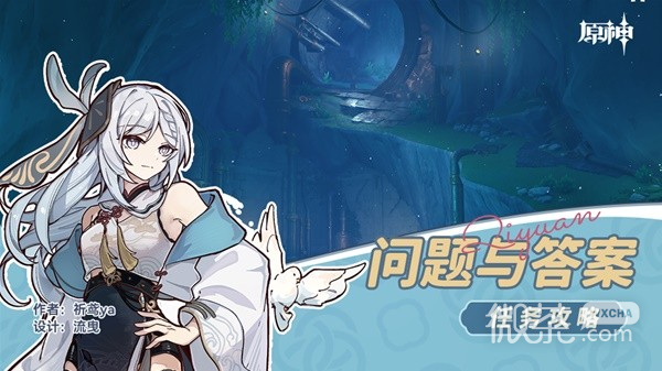 《原神》4.2问题与答案任务流程攻略分享