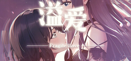 百合题材视觉小说《溢爱~fragile love》公布一览
