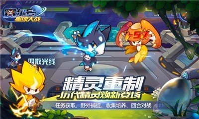 《赛尔号星球大战》放生精灵攻略