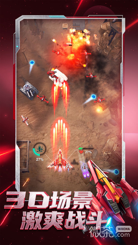 《逆空使命》飞机选择推荐