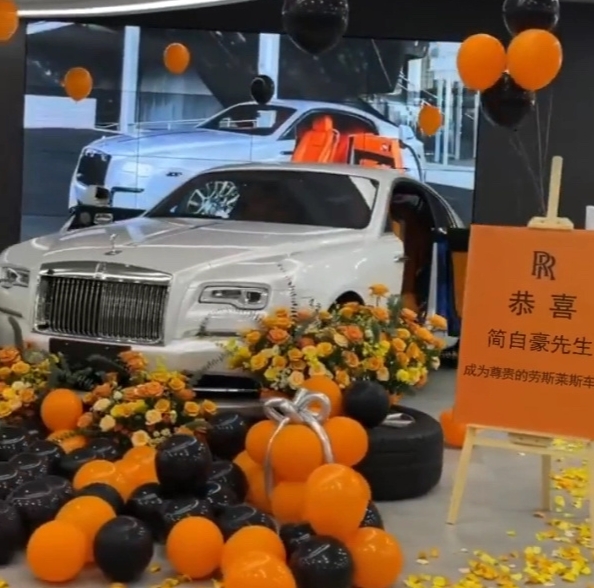 真的假的?网传截图:恭喜简自豪先生成为尊贵的劳斯莱斯车主❗