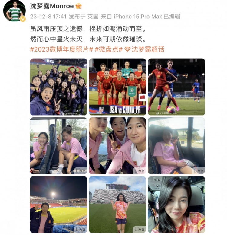 沈梦露社媒晒美国之行照:心中星火未灭,未来可期依然璀璨