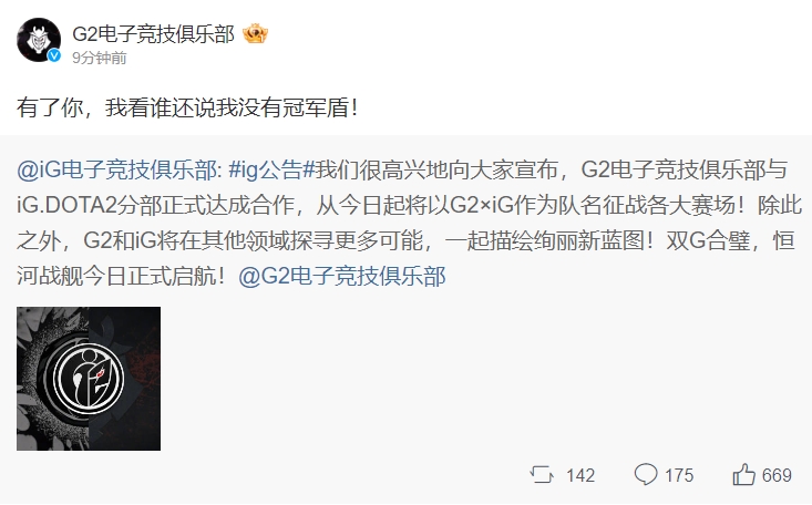 整活还得看你!G2官博:有了你,我看谁还说我没有冠军盾
