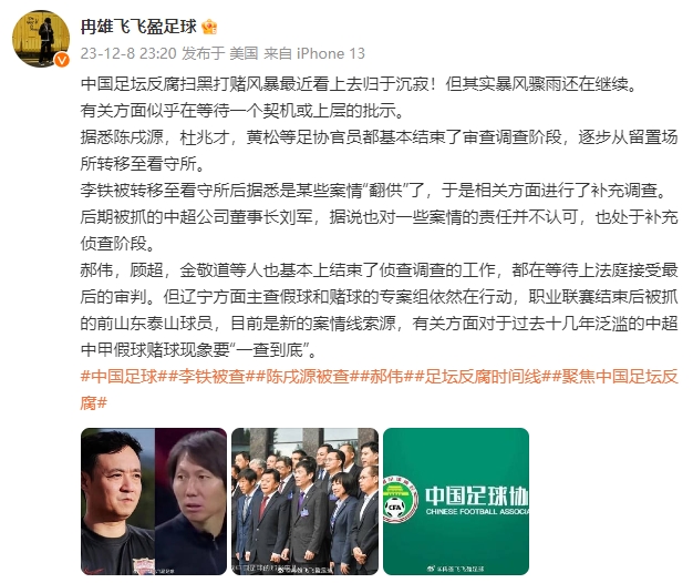 冉雄飞:郝伟金敬道等人在等待审判,据悉李铁某些案情“翻供”了