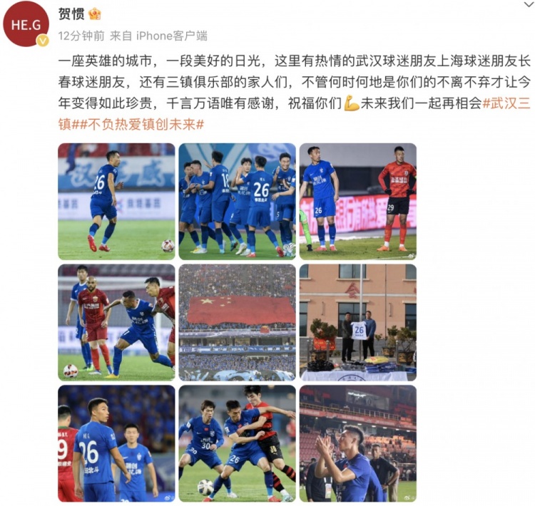 贺惯合同到期告别武汉三镇:一座英雄的城市,一段美好的日光