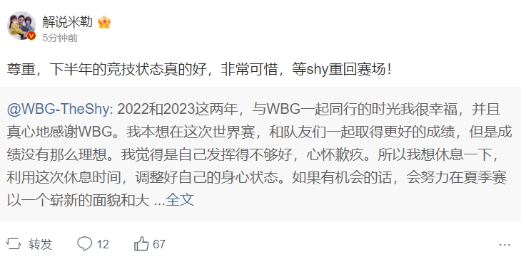 米勒谈TheShy暂离赛场:尊重,下半年的竞技状态真的好!