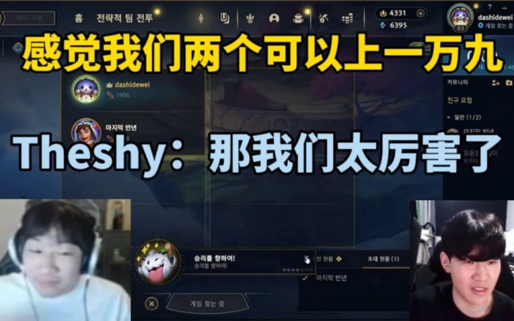 宁王：感觉我们两个玩2V2能打到1万9分，shy哥：我大号最高4000