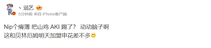 涵艺辟谣iG冠军上野加盟NIP:这和贝林厄姆明天加盟申花差不多