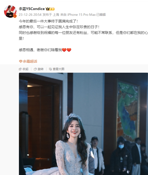 主持余霜发文:感恩每一位祝福我们的粉丝 你们都在我的心里~