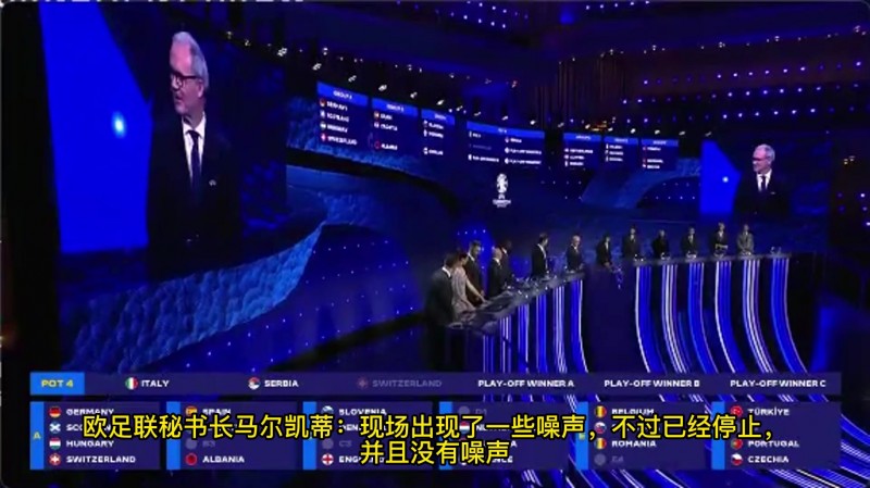 每体：欧足联已在调查抽签不雅音频事件 此前有博主承认自己所为