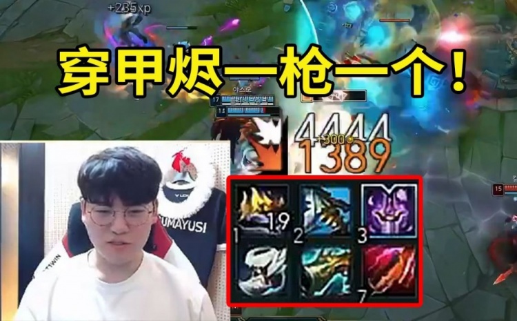 Gumayusi开发S14穿甲流烬一枪一个：对面被我打一下就死