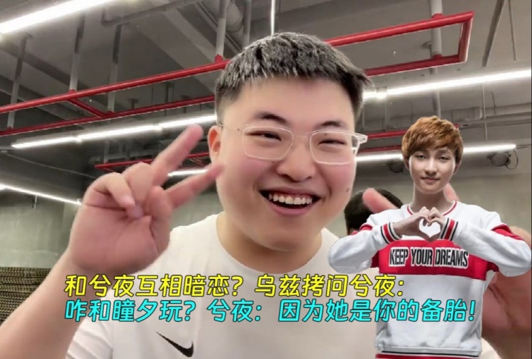 双向奔赴?乌兹拷问兮夜:咋和瞳夕玩?兮夜:因为她是你的备胎!
