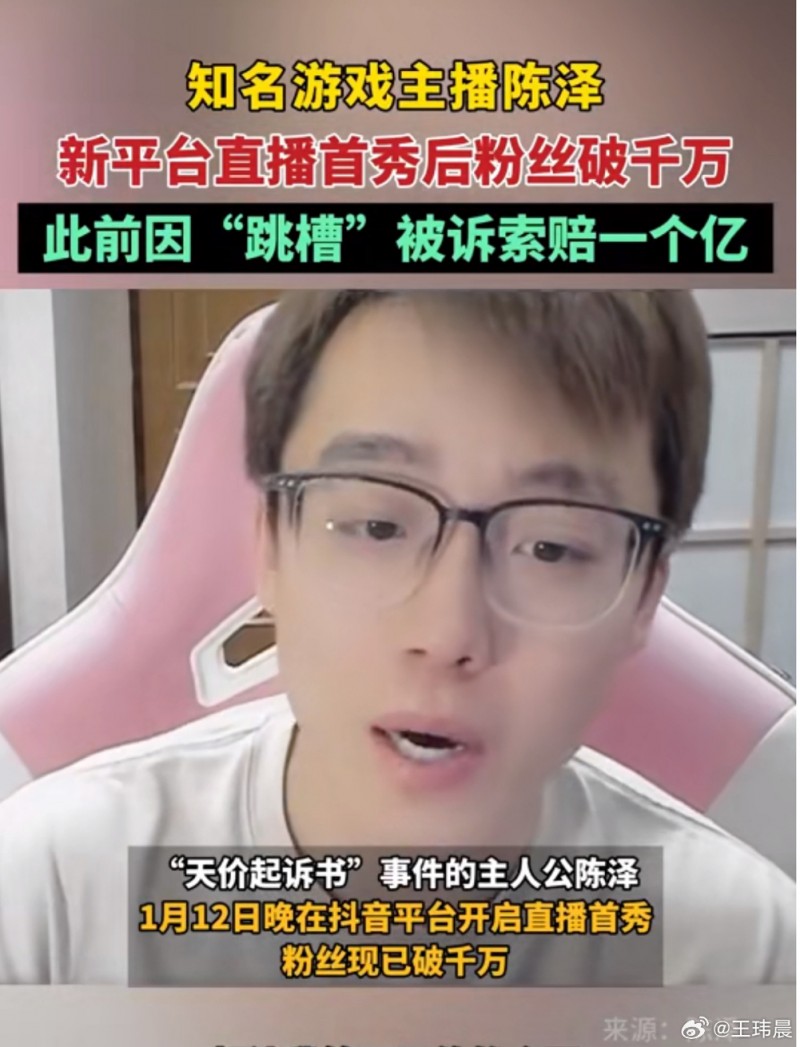 媒体人谈陈泽抖音直播热榜第一:靠整活玩梗,吃短视频平台的流量