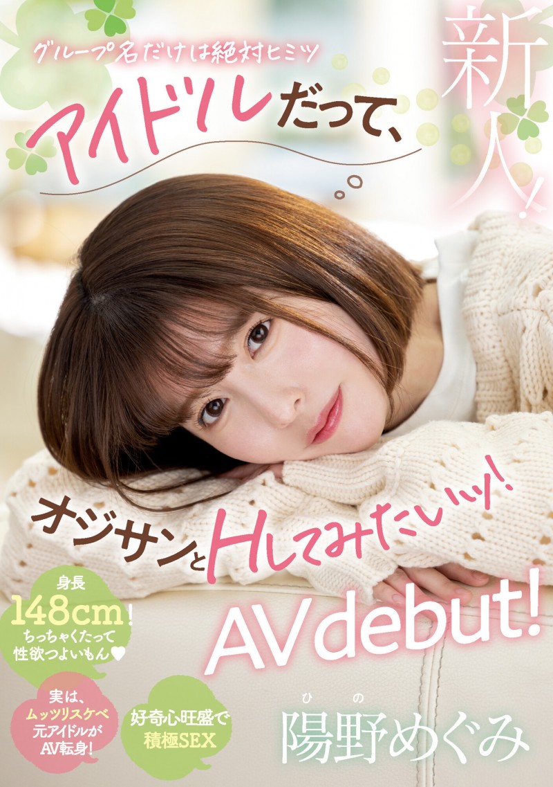 陽野めぐみ(阳野惠,Hino-Megumi)出道作品MIFD-244介绍及封面预览