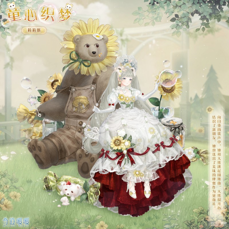 《奇迹暖暖》光年变奏曲童心织梦获得方法攻略