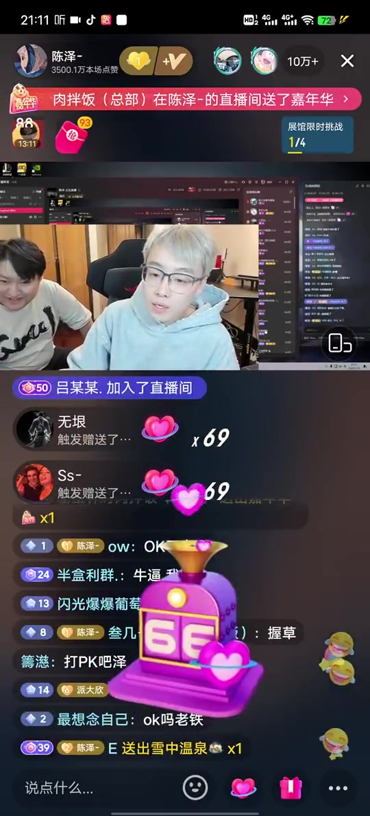 一个亿的小目标即将实现？陈泽抖音首播 英雄联盟官方狂刷礼物