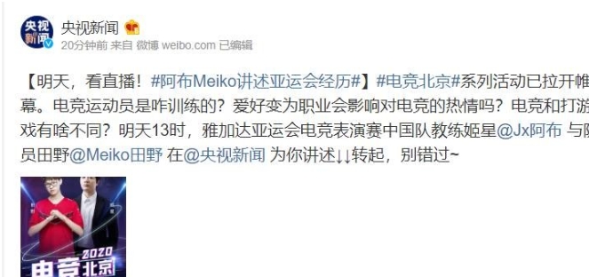 希然要一飞冲天?盘点上过央视的电竞人物:此前仅Meiko、Ming、JX