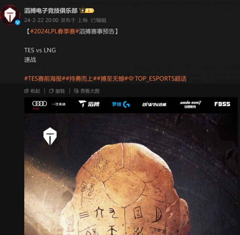 这么强的攻击性!TES海报暴力开团LNG乌龟队:龟壳甲骨文 速战!