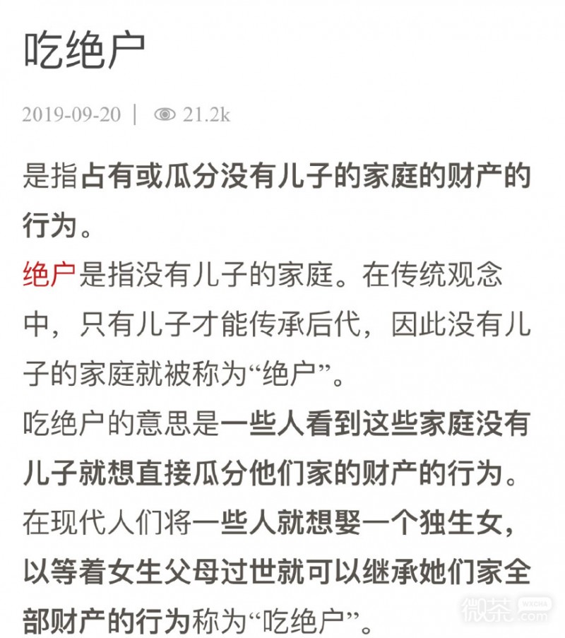 吃绝户是什么意思详情