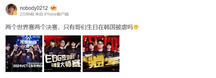nobody赛后更博:两个世界赛两个决赛 只有哥们生日在韩国被虐吗