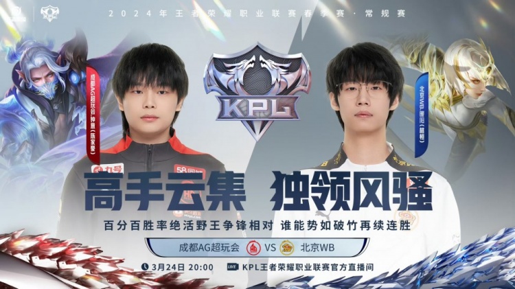 ?终结八连胜!AG 3-0 零封北京WB成功夺得S组头名