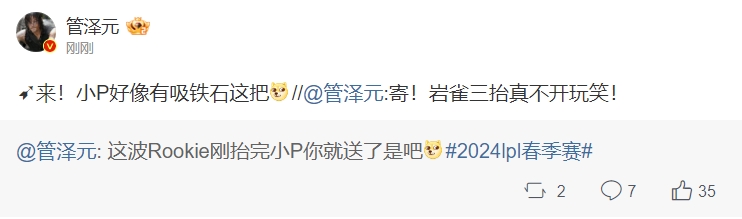 管泽元锐评NIP首局发挥:➹来!小P好像有吸铁石这把