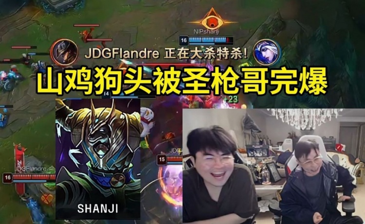 水晶哥看圣枪哥绕后四杀一波结束NIP:尺帝把Flandre五杀抢了啊!