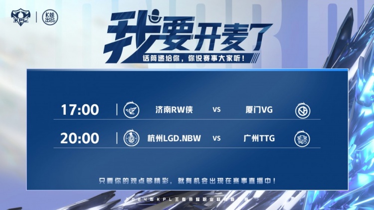 KPL今日首发:张角与张凯两位“科学家”教练,谁能技高一筹