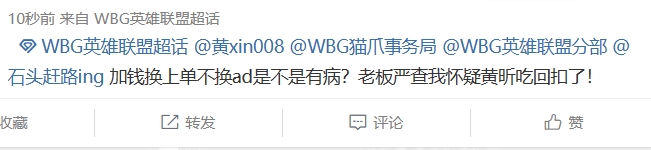 背刺ZDZ买呼吸 WBG遭粉丝叼骂:把人卖回青楼 怀疑吃回扣了!