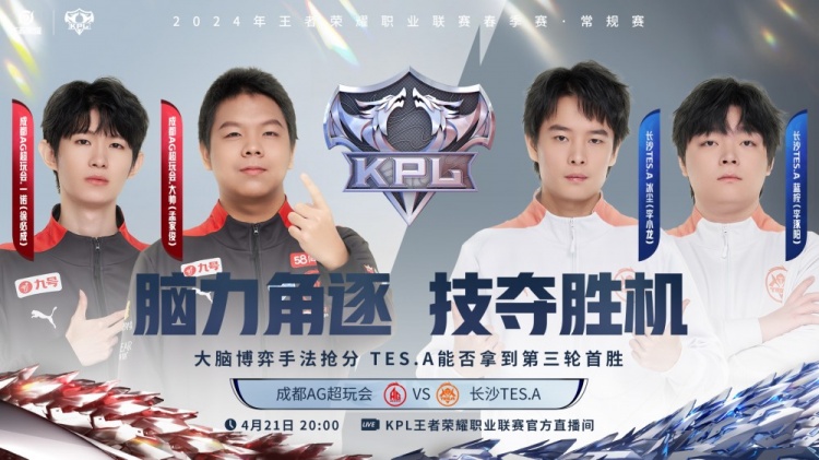 ?轩染马超贯穿之枪戳爆TES.A! AG 1-0 TES.A