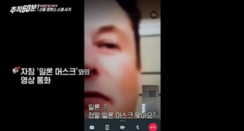 离谱!AI生成录音:韩国一女子被假冒马斯克诈骗7千万