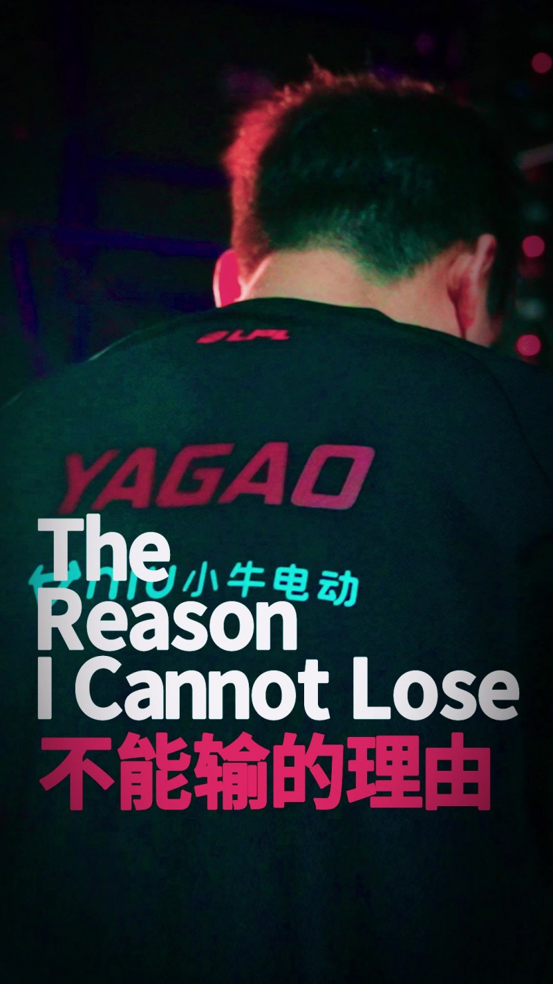 JDG赛后更新视频：这是Yagao不能输的理由！